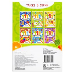 Наклейки детские «111 наклеек. Формы», 12 стр.