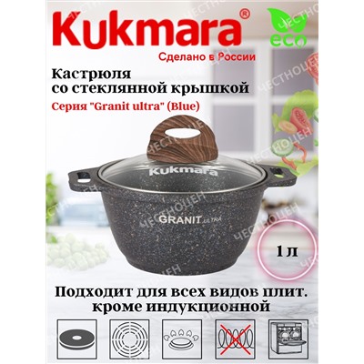 Кастрюля 1,0л со стекл. кр. АП "Granit ultra" (blue) кгг12а
