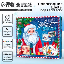 УЦЕНКА Набор для творчества ёлочные шары под раскраску «Новогодние чудеса», набор 6 шт. + краски 77