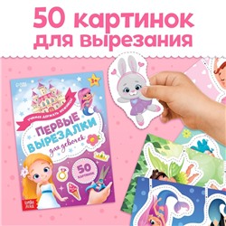 Книжки - вырезалки для девочек, набор 2 шт. по 44 стр.