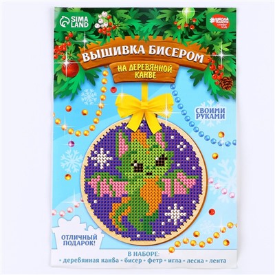 УЦЕНКА Вышивка бисером на деревянной подвеске на новый год «Дракоша», набор для творчества