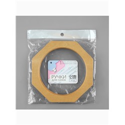 Ручки для сумки деревянные, d=10.5, 13.5×13.5 см, 2 шт., бежевые
