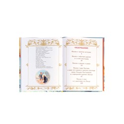 Сказки Пушкин А. С. 128 стр.