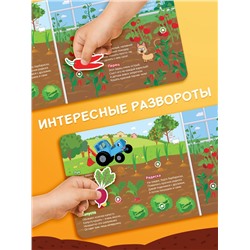 Картонная книга с липучками «Весёлые липучки. В огороде», 12 стр., Синий трактор