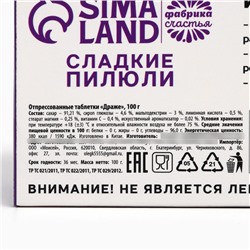 Конфеты драже - таблетки «Эйфорин»: 100 гр.
