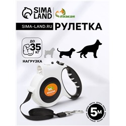 Рулетка «Пижон» с фонариком, прорезиненная ручка, 5 м, до 35 кг, чёрно-белая