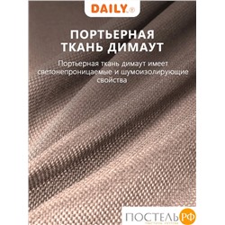 DAILY by T ЛОРЕНА с-кор Шторы 220х270, 2пр, плстр.