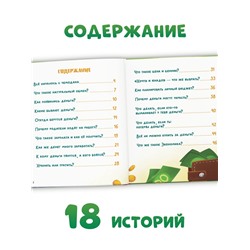 Энциклопедия в сказках «Всё про деньги», 48 стр.