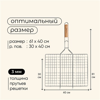 Решётка - гриль универсальная maclay, 30x40 см, хромированная сталь, для мангала