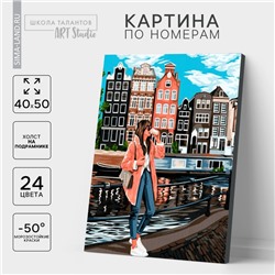 Картина по номерам на холсте с подрамником «Девушка в Амстердаме», 40×50 см