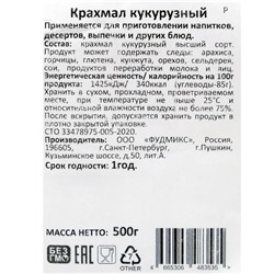 Крахмал кукурузный, 500 г