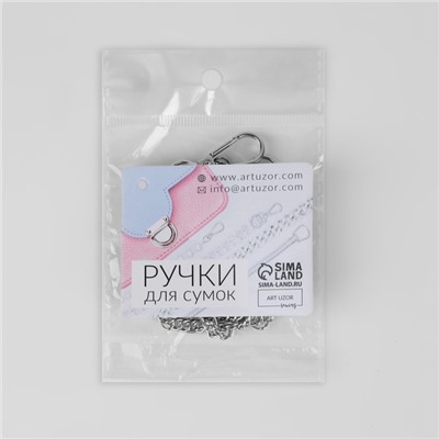 Цепочка для сумки, с карабинами, железная, 6 × 8 мм, 120 см, цвет серебряный