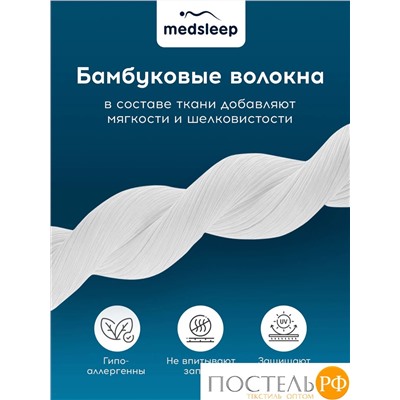 MedSleep SWAN PRINCESS Стеганый Hаматрасник 140х200, 1пр, микробамбук/микровол.; 240 гр/м2