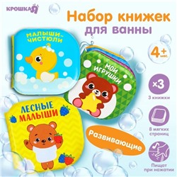 Книжка - игрушка для купания в ванной «Изучаем животных», водная раскраска, набор 3 шт., Крошка Я