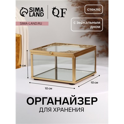 Органайзер для хранения «GREAT», с крышкой, стеклянный, с зеркальным дном, 1 секция, 10×10×6 см, прозрачный/медный