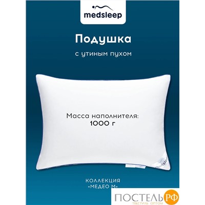 MEDSLEEP Подушка МЕДЕО M 70х70, 1пр., хлопок-тик/пух, 1300 г
