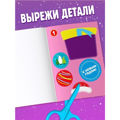 Аппликации «Сделай открытку», 20 стр.
