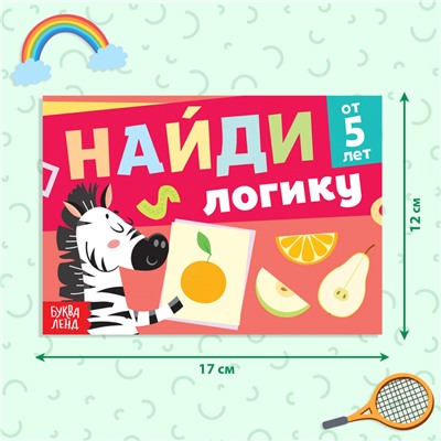 Книги «Найди лишнее и найди общее», набор 8 шт. по 24 стр.