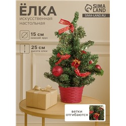 Искусственная ёлка настольная «Зимнее волшебство. Шарики», 25×15 см, ПВХ ветки отгибаются