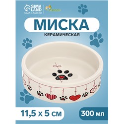 Миска керамическая "Любовь и кошки" 300 мл, 11,5 х 5 см, белая