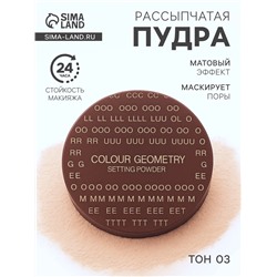 Пудра рассыпчатая LAMEILA тон 3