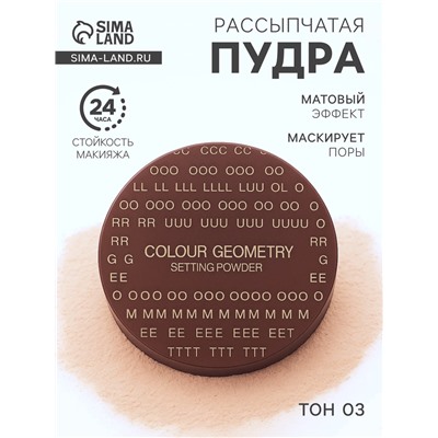 Пудра рассыпчатая LAMEILA тон 3