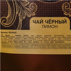 Чай подарочный «Настоящий мужчина» вкус: лимон, 50 г.