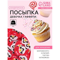 Посыпка кондитерская «Девочка гаффити», розовая, 50 г