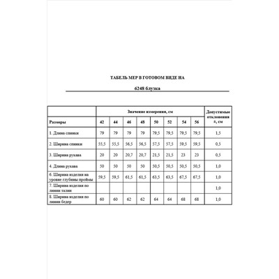 DAVYDOV 6248, Блуза