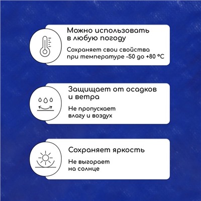 Тент защитный, 3×2 м, плотность 180 г/м², УФ, люверсы шаг 1 м, синий
