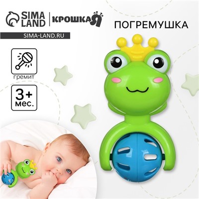 Погремушка Крошка Я «Принцесса Лягушка», от 3 мес.
