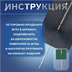 Иглы для удаления затяжек, d = 0,8 / 1,2 мм, 6 - 7,8 см, 2 шт