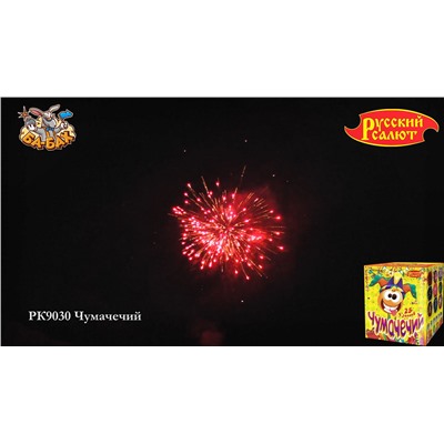 Фейерверк РК9030 Чумачечий (2" х 25)