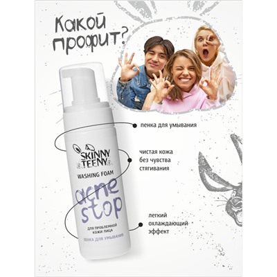 Пенка для умывания Skinny Teeny для проблемной кожи лица, 150 мл
