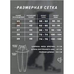 Женские джинсы слоучи CRACPOT