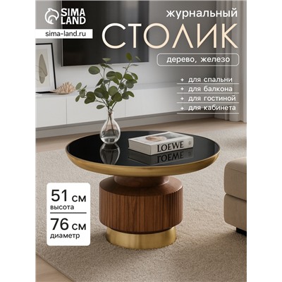 Столик журнальный «Грильяж», 76×76×51 см, железо, дерево