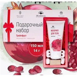 Подарочный набор Грейпфрут
