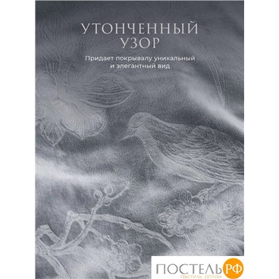 ESTIA ПРИМАВЕРА сер.-голуб. Покрывало 240х260, 1 пр., 100% полиэстер