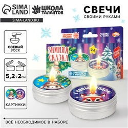 Свеча с картинкой своими руками на новый год «Зимняя сказка», набор для творчества