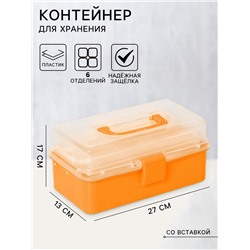 Органайзер для хранения, пластик, 6 отделений, 27×17×13 см, оранжевый