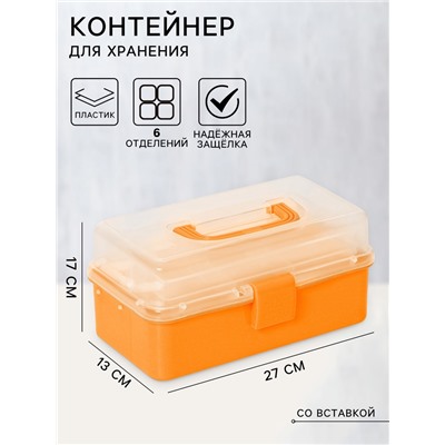Органайзер для хранения, пластик, 6 отделений, 27×17×13 см, оранжевый