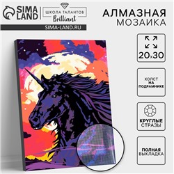 Алмазная мозаика на подрамнике с полным заполнением «Единорог в ночи», 20 × 30 см