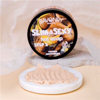 Горячее обертывание SLIM&SEXY, 270г