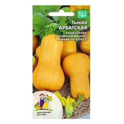 Семена Тыква Арбатская - мускатная (УД) Е/П , Е/П,  6 шт.