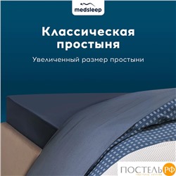MEDSLEEP ВЕРНЕР КПБ 145х215-1/180х220-1/50х70-2, 4 пр., хл./сатин синий