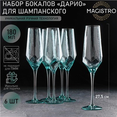 Бокалы для шампанского Magistro «Дарио», 180 мл, 7×27,5 см,набор 6 шт, стекло, изумрудные