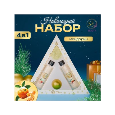 Новогодний подарочный набор косметики «Новогодний экспресс», с ароматом мандарина и корицы. Золотая серия.