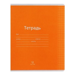Комплект тетрадей из 10 штук, 12 листов в клетку Calligrata «Однотонная Классика яркая», обложка мелованная бумага, ВД-лак, блок офсет, 5 видов по 2 штуки