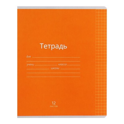 Комплект тетрадей из 10 штук, 12 листов в клетку Calligrata «Однотонная Классика яркая», обложка мелованная бумага, ВД-лак, блок офсет, 5 видов по 2 штуки