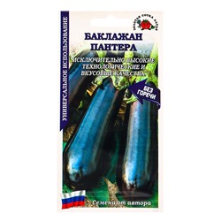 Семена Баклажан «Пантера», 0.2 г, среднеспелый, «Золотая Сотка Алтая»